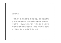 미혼모 정의,특성,실태분석및 국내,해외 미혼모 복지서비스 사례분석및 미혼모 문제점과 해결방안제시 PPT-19
