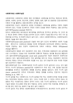 사회복지학과 사회복지실천-1