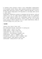 사회복지학과 사회복지실천-2