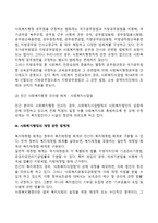 사회복지행정 관련 행정법 체계(사회복지행정의 조직법, 인사법, 재정법 체계)-4