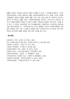 사회복지행정 관련 행정법 체계(사회복지행정의 조직법, 인사법, 재정법 체계)-5