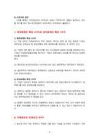 유통관리사 자격증 대비 이론 정리-4