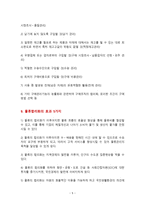 유통관리사 자격증 대비 이론 정리-5