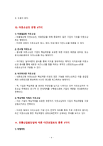 유통관리사 자격증 대비 이론 정리-6