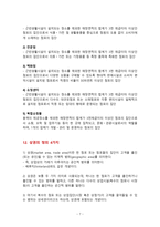 유통관리사 자격증 대비 이론 정리-7