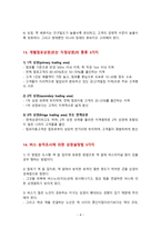 유통관리사 자격증 대비 이론 정리-8