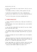 유통관리사 자격증 대비 이론 정리-9
