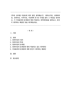 [주제: 분야별 여성문제 대처 방안 생각해보기]-1