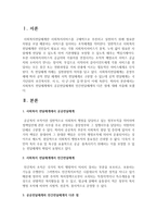 [사회복지행정론] 사회복지 전달체계에서 공공전달체계와 민간전달체계의 다른 점에 대해서 논하시오-2