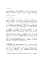 [사회복지행정론] 사회복지 전달체계에서 공공전달체계와 민간전달체계의 다른 점에 대해서 논하시오-3