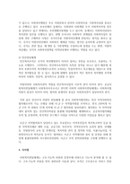 [사회복지행정론] 사회복지 전달체계에서 공공전달체계와 민간전달체계의 다른 점에 대해서 논하시오-4