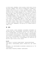 [사회복지행정론] 사회복지 전달체계에서 공공전달체계와 민간전달체계의 다른 점에 대해서 논하시오-5