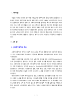 [사회복지정책론] 독일의 사회복지정책에 대하여 알아보고 그 특징을 기술하시오-2