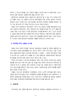 [사회복지정책론] 독일의 사회복지정책에 대하여 알아보고 그 특징을 기술하시오-4