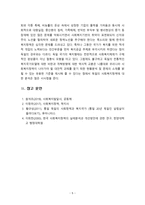 [사회복지정책론] 독일의 사회복지정책에 대하여 알아보고 그 특징을 기술하시오-5