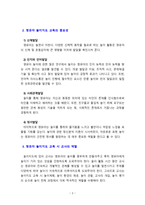 [놀이지도] 영유아 놀이지도 교육의 중요성과 교사의 역할에 대해 서술하시오-3