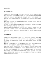 사회복지정책 할당원칙의 부정적 효과-4
