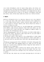 사회복지조직 인적자원관리의 정의와 구성요소(인적자원의 획득, 개발관리, 보상관리)-5
