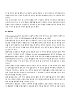 사회복지조직 인적자원관리의 정의와 구성요소(인적자원의 획득, 개발관리, 보상관리)-6