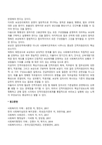 사회복지조직 인적자원관리의 정의와 구성요소(인적자원의 획득, 개발관리, 보상관리)-7