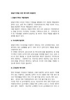 맞벌이가족을 위한 복지대책 해결방안-2