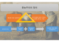 중농주의에 대하여-4