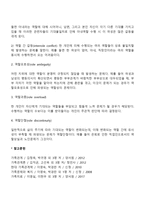 가족 내 역할(가족의 역할구조, 역할수행의 평가개념)-3