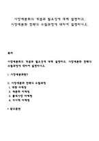 시장세분화의 개념과 필요성에 대해 설명하고, 시장세분화 전략의 수립과정에 대하여 설명하시오-1