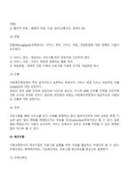 사회복지 프로그램 기획과정-7