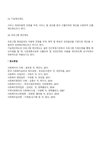 사회복지 프로그램 기획과정-9
