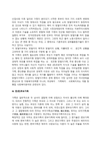 현대사회 가족구조의 변화에 따른 다양한 가족의 형태를 설명하고 문제점 및 정책방향에 대해 자유롭게 논하시오-4