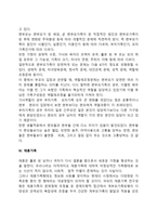 현대사회 가족구조의 변화에 따른 다양한 가족의 형태를 설명하고 문제점 및 정책방향에 대해 자유롭게 논하시오-5