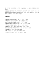 현대사회 가족구조의 변화에 따른 다양한 가족의 형태를 설명하고 문제점 및 정책방향에 대해 자유롭게 논하시오-8