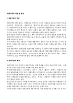 재혼가족의 개념 및 특성-2