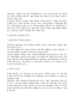재혼가족의 개념 및 특성-4