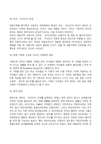 재혼가족의 개념 및 특성-5