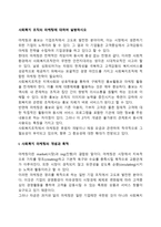 사회복지 조직의 마케팅에 대하여 설명하시오-2