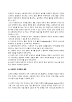 사회복지 조직의 마케팅에 대하여 설명하시오-4