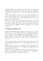 사회복지 조직의 마케팅에 대하여 설명하시오-5
