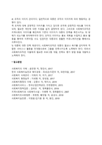 사회복지 조직의 마케팅에 대하여 설명하시오-6