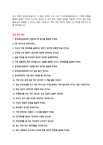 한국생산성본부 정규직 채용 자기소개서 + 면접질문모음-3