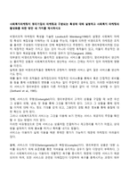 사회복지마케팅이 영리기업의 마케팅과 구분되는 특성에 대해 설명하고 사회복지 마케팅의 활성화를 위한 방안 세 가지를 제시하시오-1