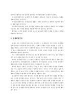 조세의 기본원칙인 조세법률주의와 조세평등주의, 신의성실의 원칙에 대해 설명하시오-3