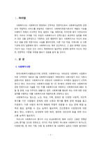 [사회복지실천기술론] 사회복지사의 역할과 그 기능에 대해 설명하시오-2