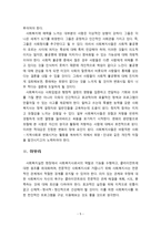 [사회복지실천기술론] 사회복지사의 역할과 그 기능에 대해 설명하시오-5