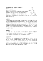 화학공정실험5 유화중합에 의한 polyvinyl acetate의 제조 예비보고서-2