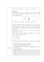 화학공학실험1 1. 레이놀즈수 측정 결과보고서-4