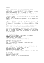 중국 고대 역사소설 동한 후한통속연의 83회 84회 한문 및 한글번역-2