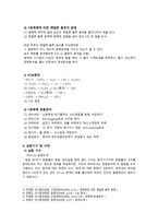 화학공정실험 3. Cds 합성 예비보고서-2