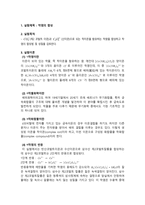 화학공정실험  4. 착염의 합성 예비보고서-1